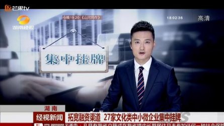 股权挂牌媒体宣传