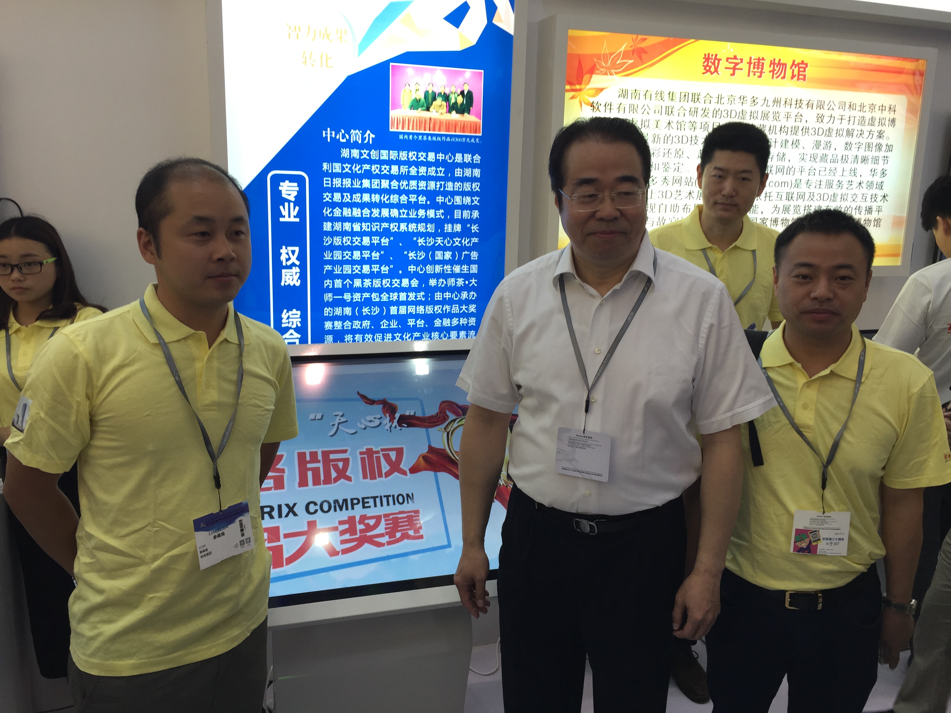 图二：省委常委、宣传部长许又声在2015长沙首届网络版权作品大奖赛官网智能屏前留影.png