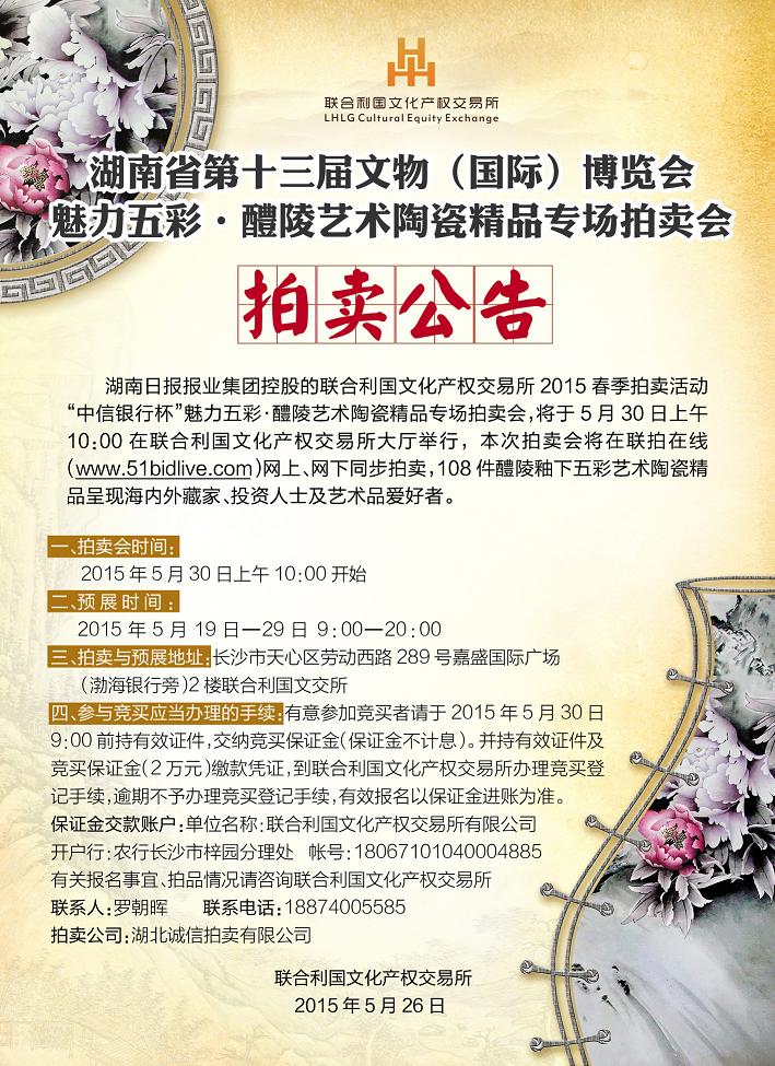 拍卖公告.JPG