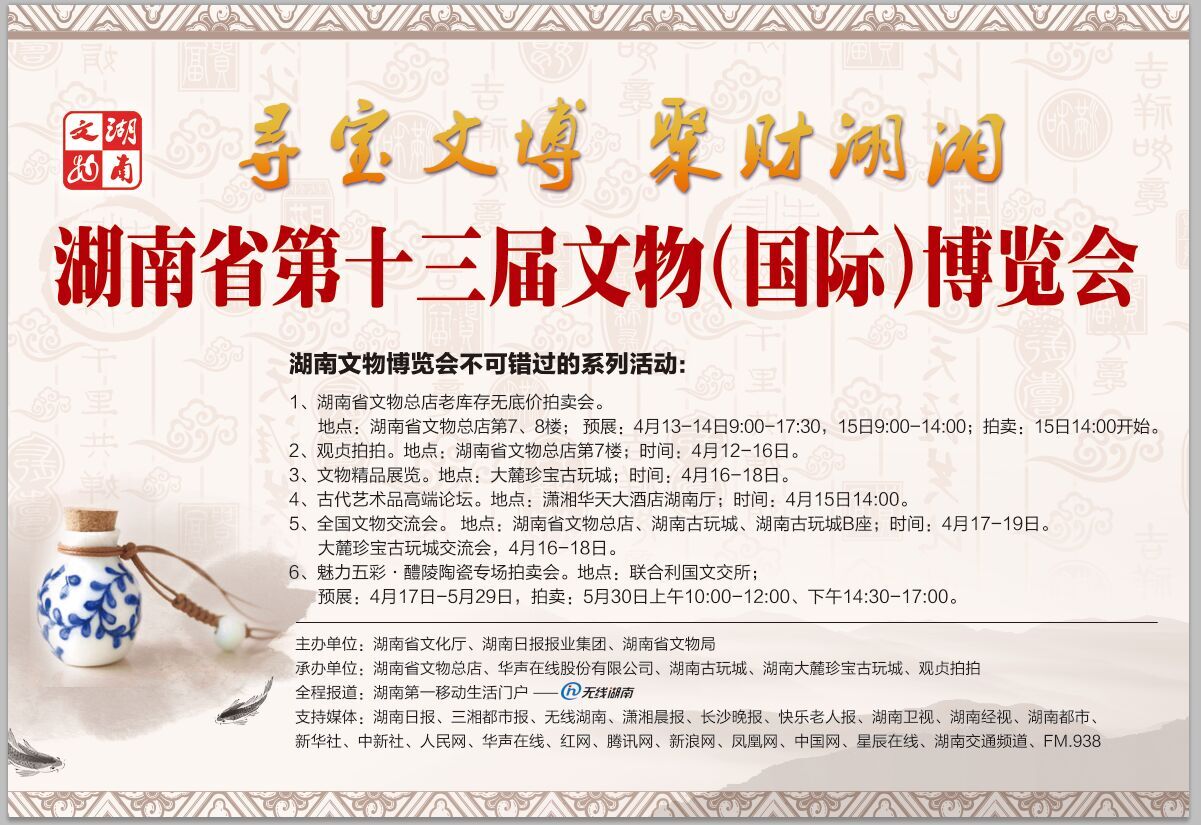 陶瓷拍卖宣传海报.jpg