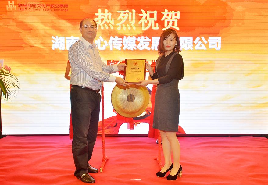 湖南省工商局副局长阳芳华（左一）在挂牌仪式上为湖南吾心传媒发展有限公司副总经理蒋舒婷颁发挂牌牌匾.JPG