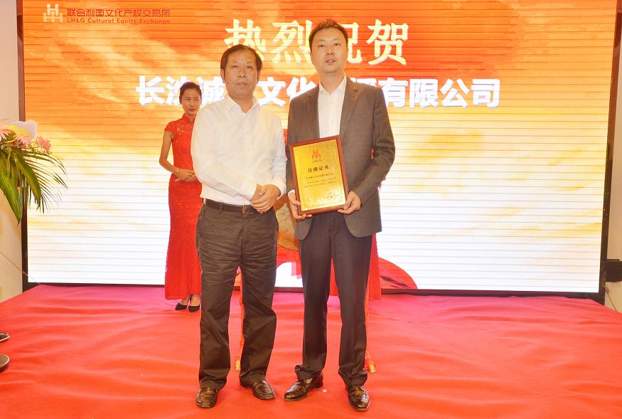 湖南日报报业集团总经理皮林（左一）在挂牌仪式上为长沙诚正文化传播有限公司董事长许思宇颁发挂牌牌匾.JPG