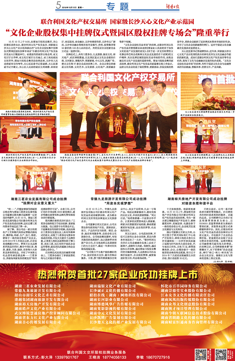 湖南日报专题版面.PNG