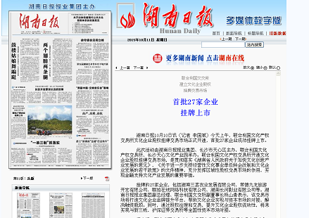 湖南日版10月11日头版.PNG