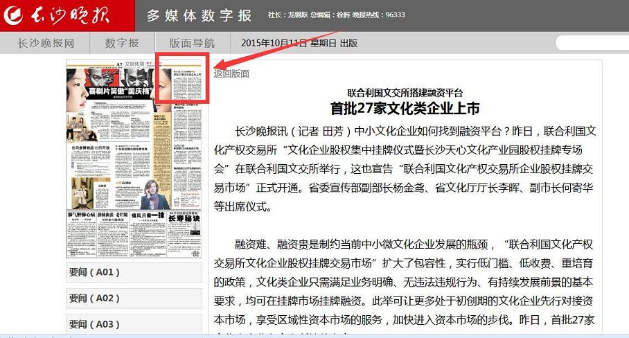 长沙晚报版面.JPG