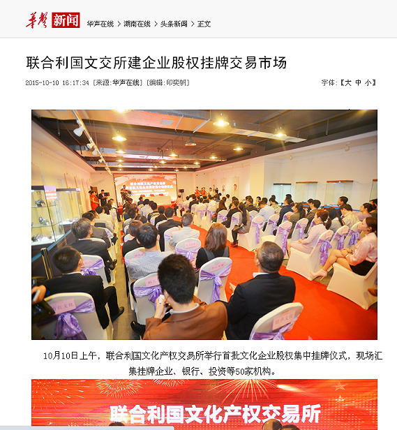 湖南在线-股权挂牌新闻报道.PNG
