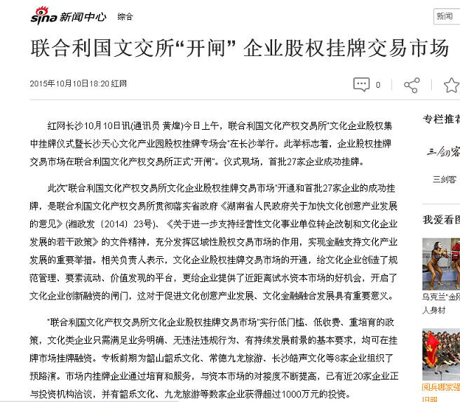 新浪-股权挂牌市场新闻报道.PNG
