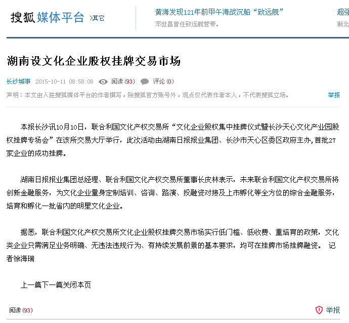股权交易新闻报道1.png