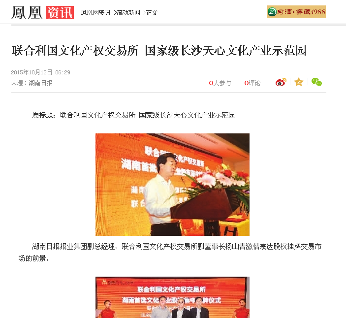 凤凰资讯-股权挂牌新闻报道.png