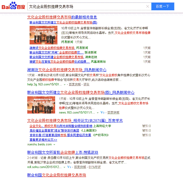 股权挂牌新闻搜索整合.PNG