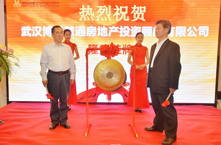 湖南省文化厅副厅长肖凌之（左一）在挂牌仪式上与武汉博锐慧通房地产投资顾问有限公司董事长曾宪毅共同敲锣。.JPG