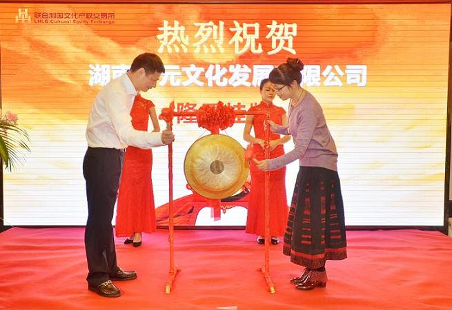 天心区区委副书记王雄文（左一）在挂牌仪式上与湖南中元文化发展有限公司总经理夏莹共同敲锣。.JPG