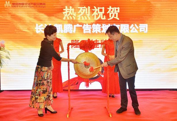 天心区政府副区长刘晓蓉（左一）在挂牌仪式上与长沙凯腾广告策划有限公司总经理罗劲松共同敲锣。.JPG