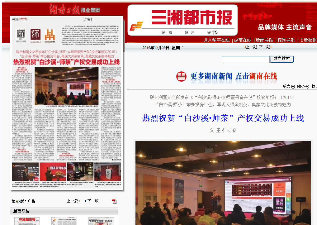 8三湘都市报.png
