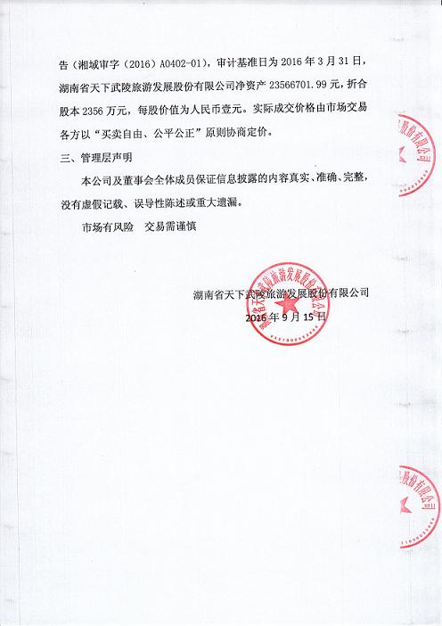 天下武陵股权转让公告2.JPG