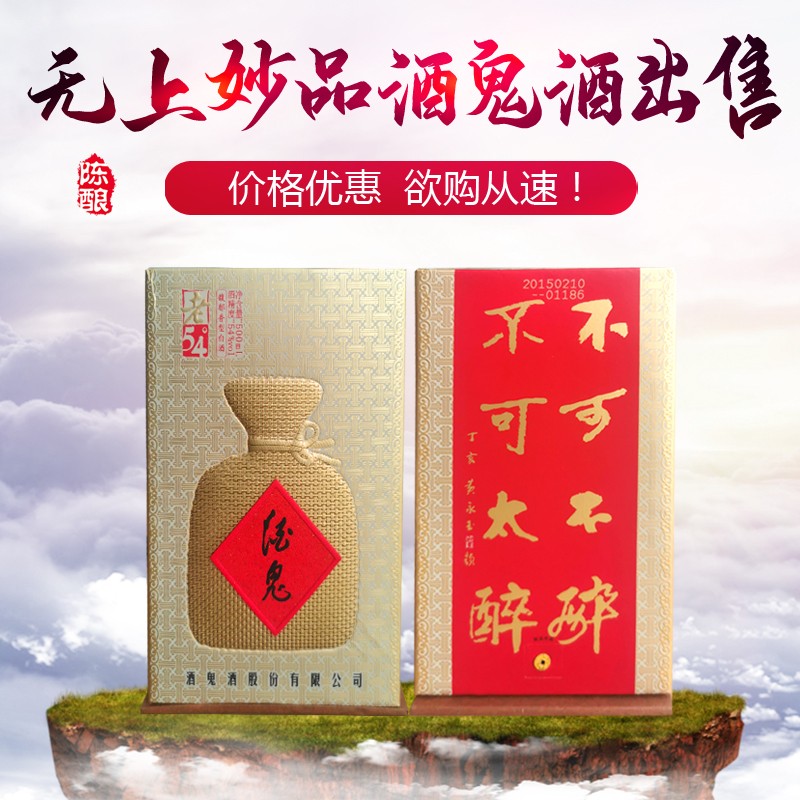 酒鬼酒海报.jpg