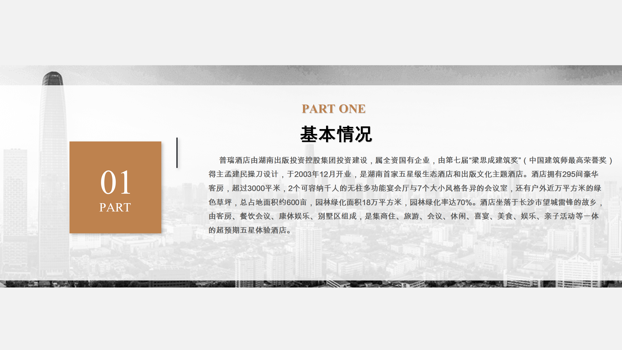 普瑞酒店招商文件_03.png